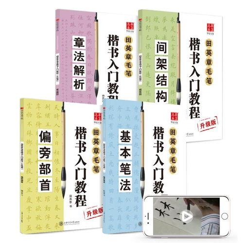 楷书成人写法视频教程,从入门到精通  第2张