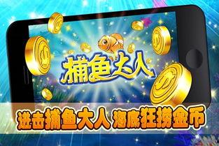 成人捕鱼游戏视频,成人捕鱼游戏视频精彩回顾  第1张